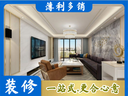 铜陵市郊区装修新房