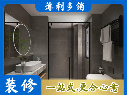 铜陵市郊区洗浴间装修